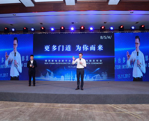 博西(xī)家(jiā)電(diàn)全新平台多(duō)門(mén)冰箱發布會(huì)