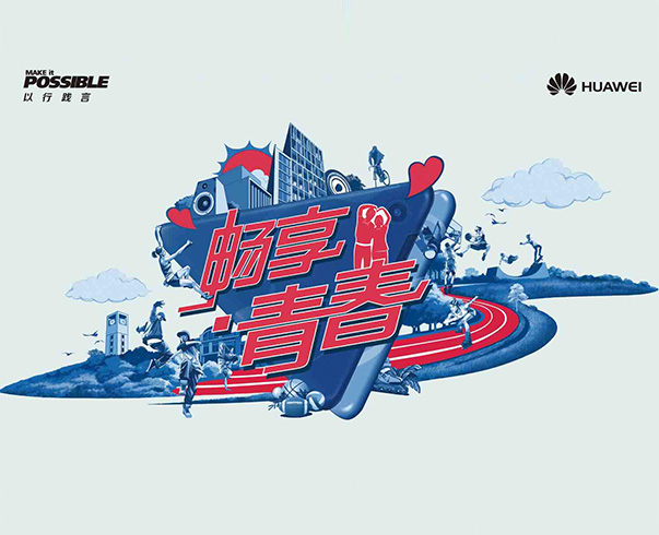 華為(wèi)暢享手機(jī)推廣-設計(jì)篇