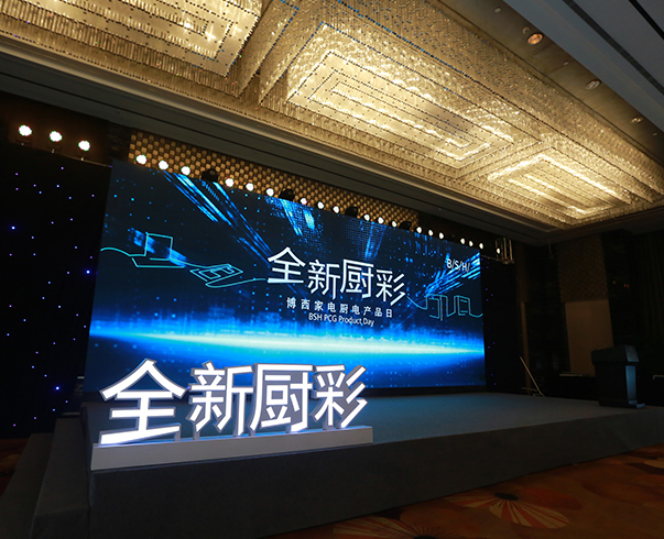 博西(xī)家(jiā)電(diàn)廚電(diàn)産品日(rì)