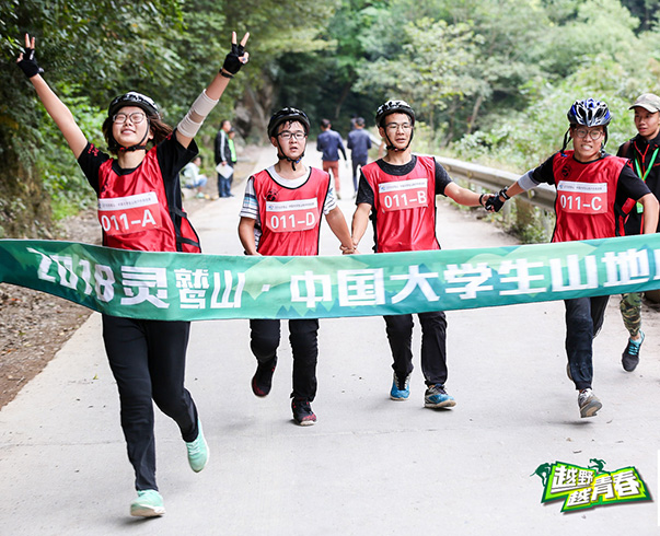 2018靈鹫山(shān)中國(guó)大(dà)學生(shēng)山(shān)地(dì)戶外(wài)挑戰賽-賽程1