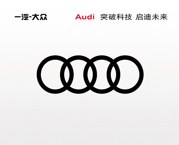 奧迪-讓靈感照(zhào)進未來(lái)-設計(jì)