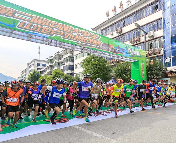 2018第二屆中國(guó)大(dà)學生(shēng)山(shān)地(dì)戶外(wài)挑戰賽——賽程一(yī)