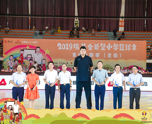 2019姚基金(jīn)希望小(xiǎo)學籃球季——閉幕式