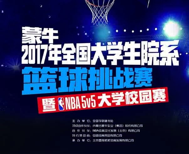 2017大(dà)學生(shēng)院系籃球挑戰賽設計(jì)